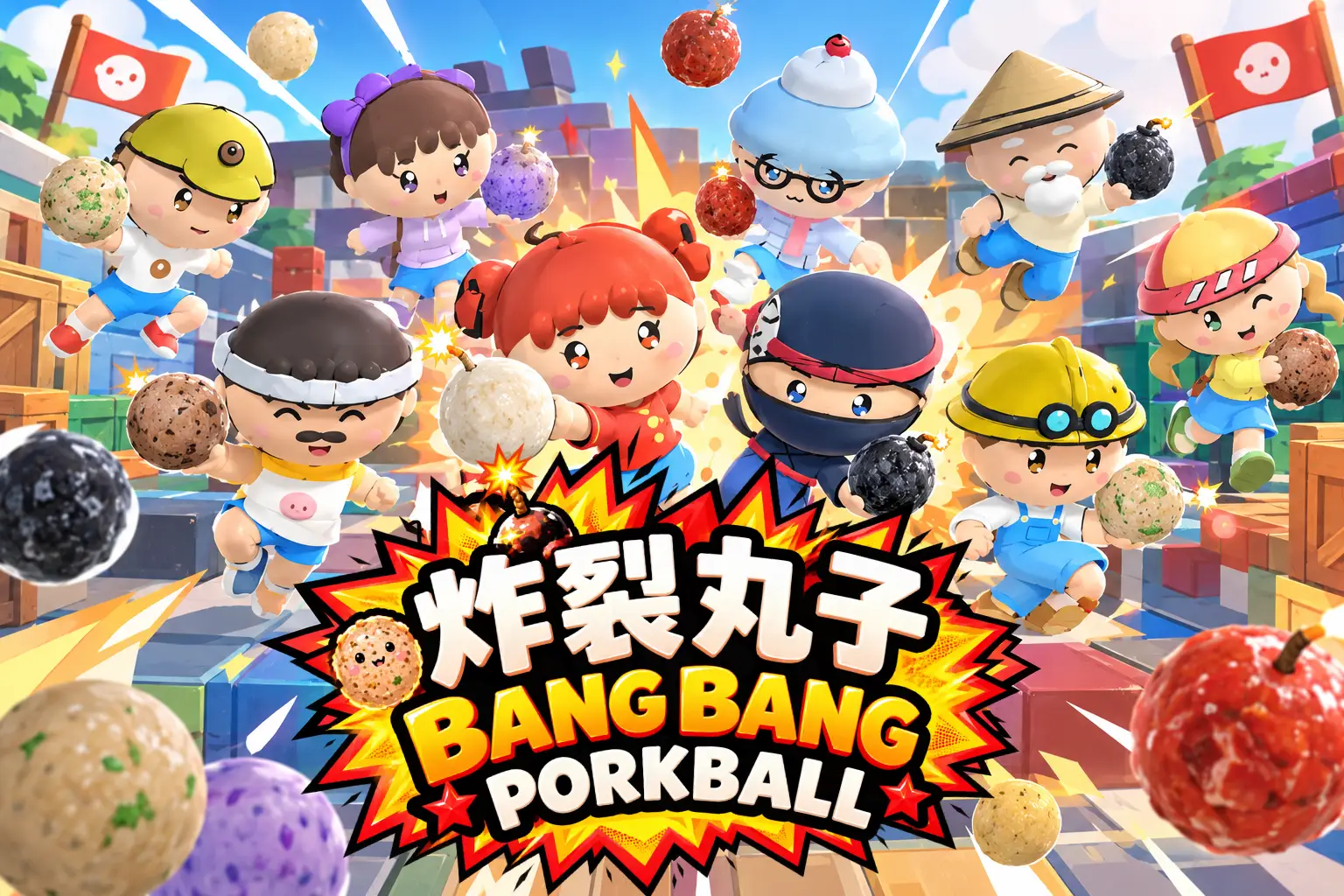 炸裂丸子 BANG BANG PORKBALL 主視覺:九位角色拿著貢丸衝出來